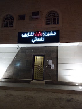 Munira Salon, Author: AbdulRahman Barq