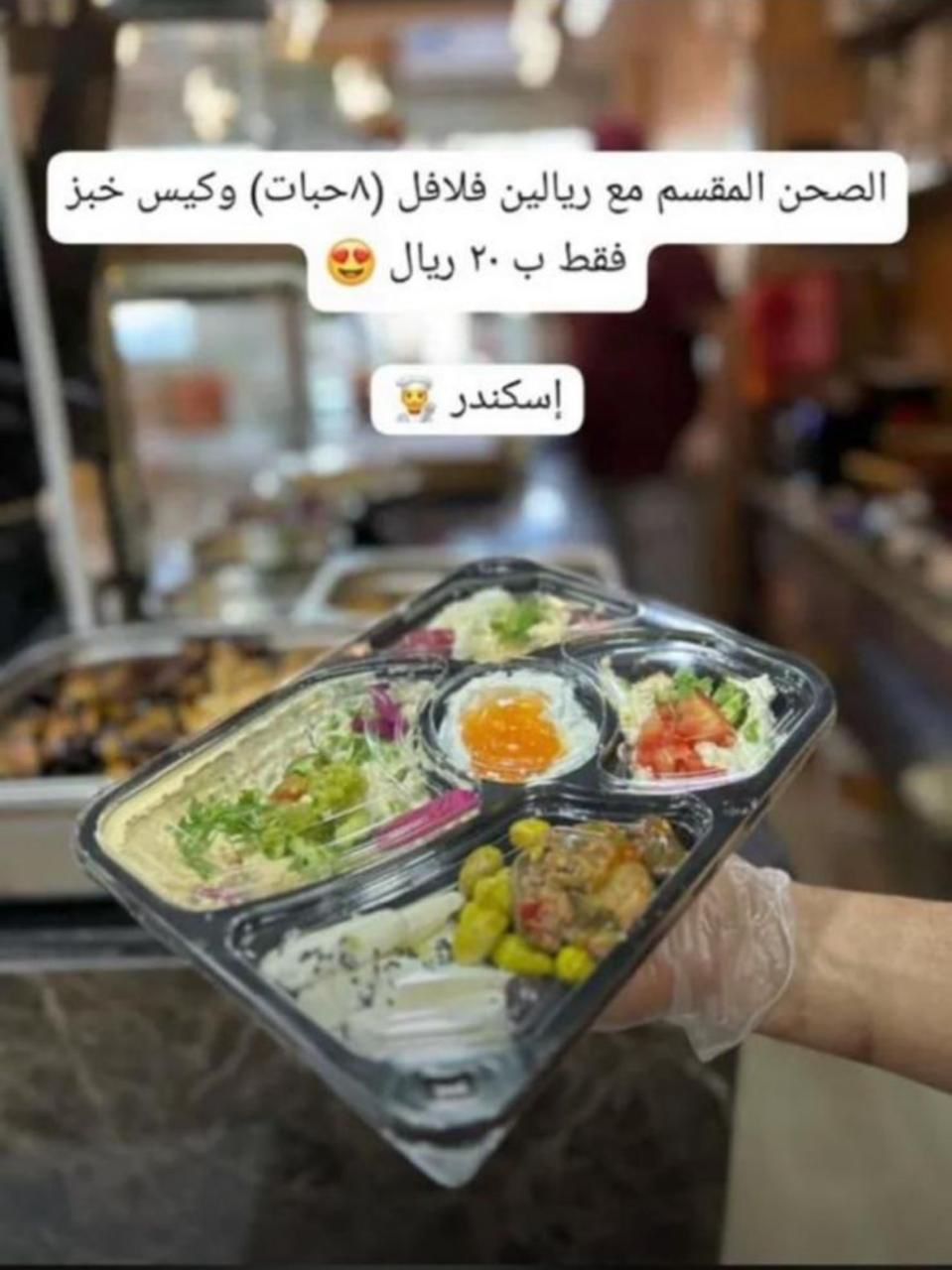 مطعم و بوفية اسكندر - صورة 3