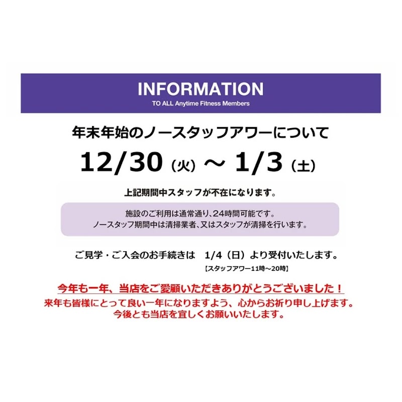 エニタイムフィットネス名古屋白土店【ジム】