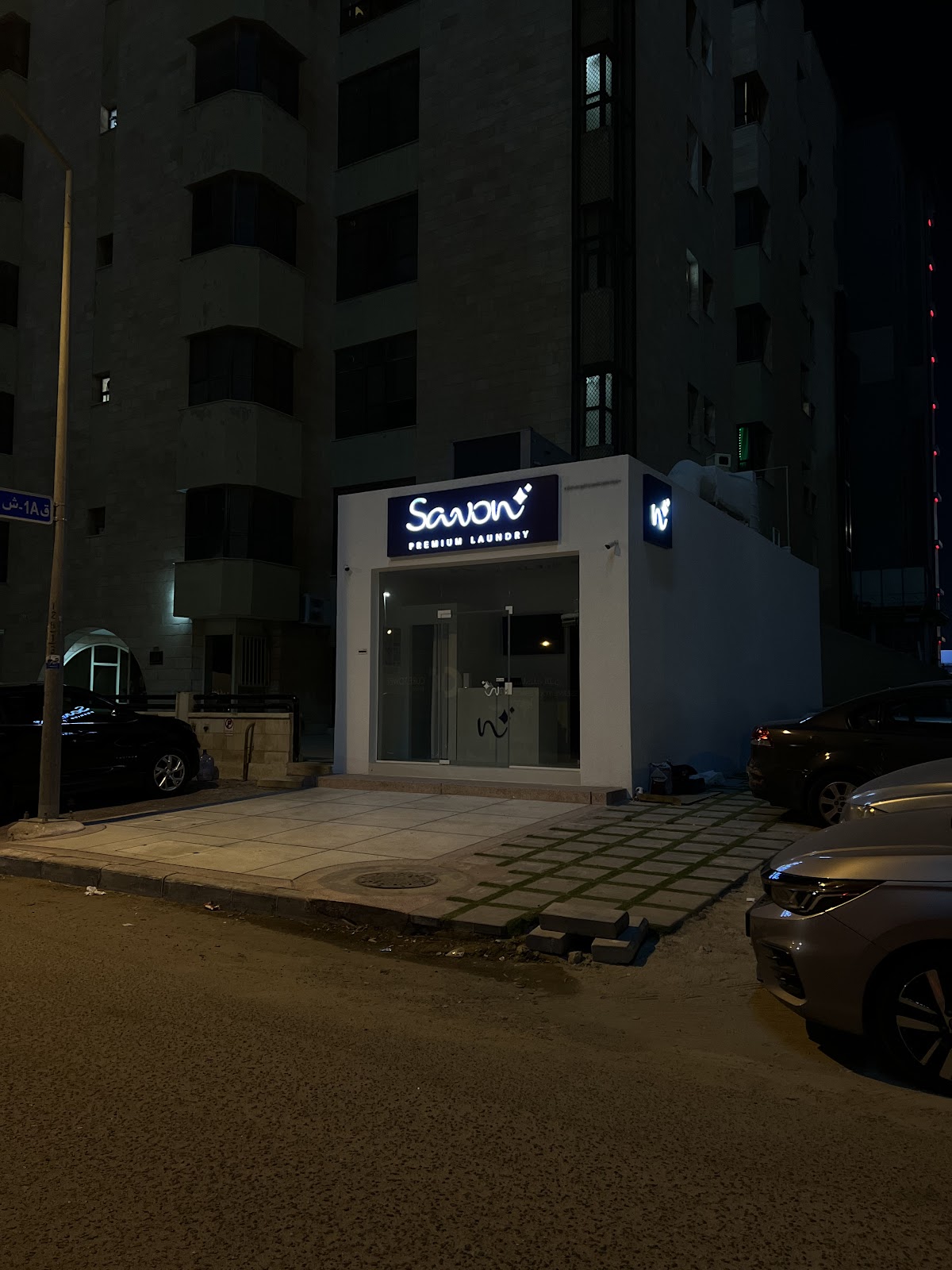 مصبغة سافون - صورة 2