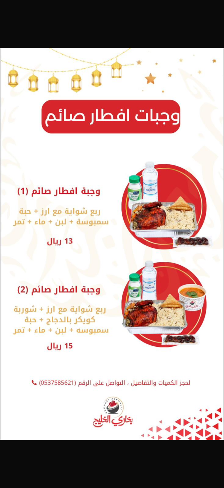 بخاري الخليج - صورة 2