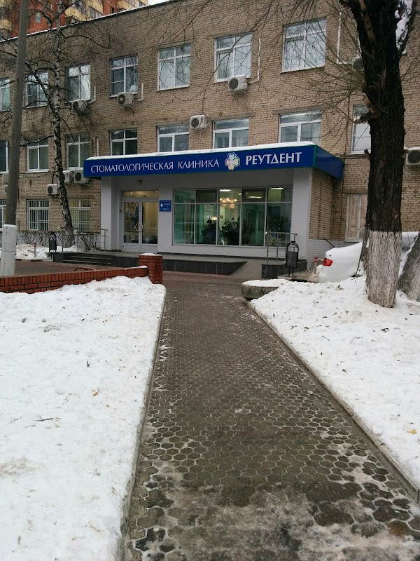 Реутдент стоматологическая клиника телефон Реутдент стоматологическая клиника телефон