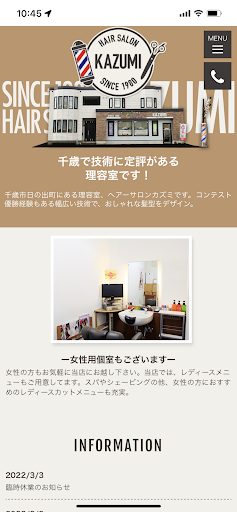 ヘアーサロンカズミ