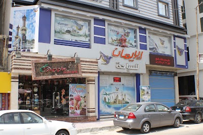 Photos of الايمان للسياحه - Eleman Tours