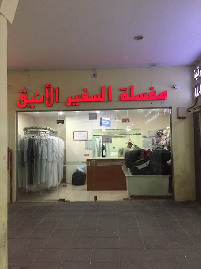 photo of Al-safer Al-aneeq Laundry