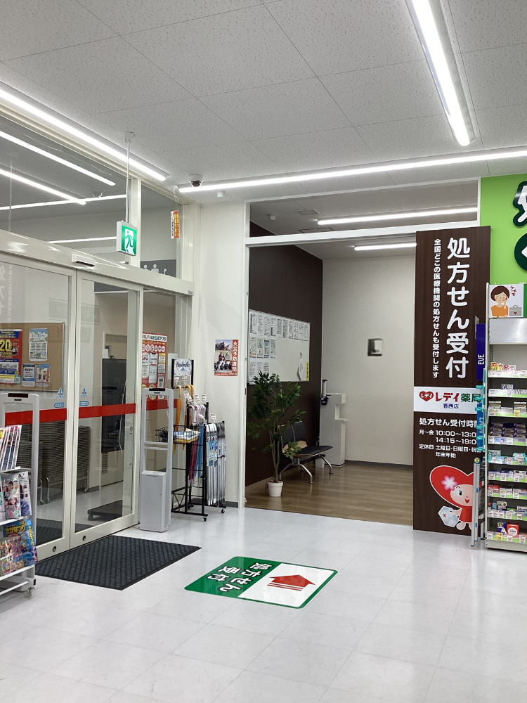レデイ薬局香西店