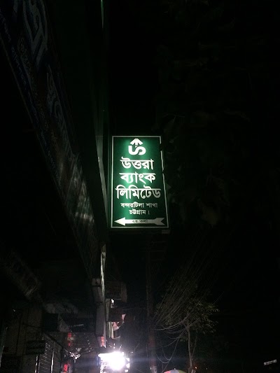 Photos of Uttara Bank Limited, Bandartila Branch