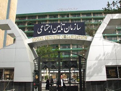 Photos of Iranian Social Security Organization