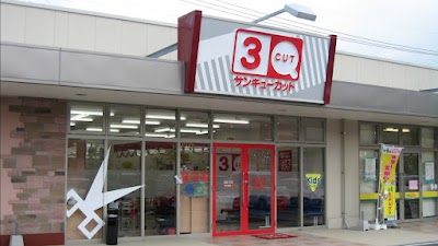 サンキューカット長嶺店