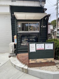 焼き菓子工房Ciel