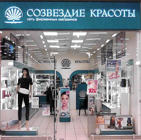 Созвездие Красоты В Спб Интернет Магазин