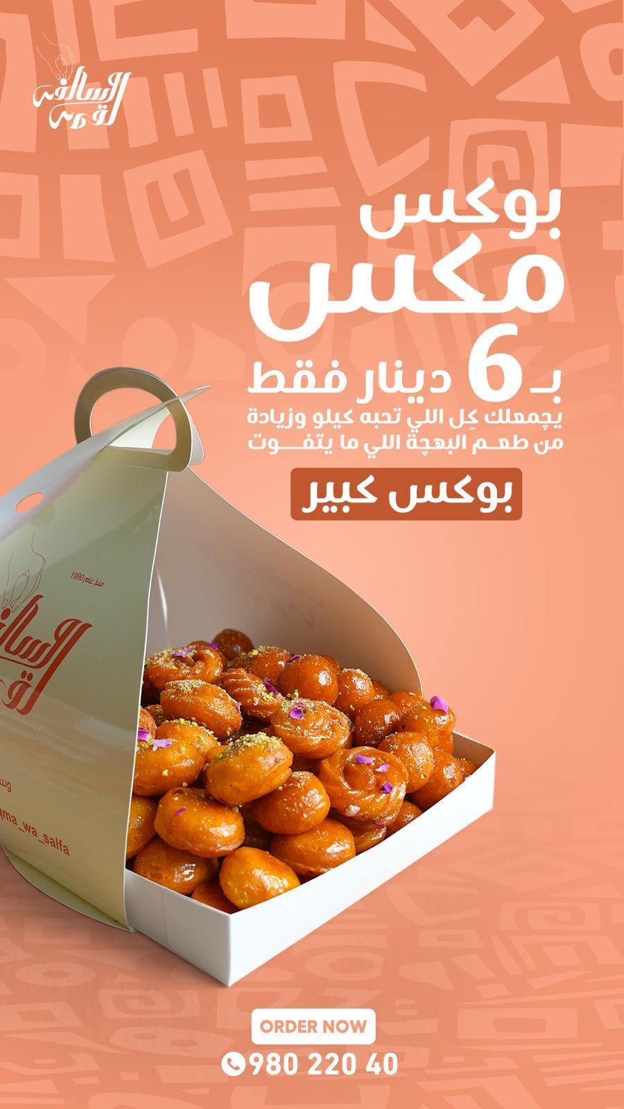 لقمه و سالفه ✨ Luqma wa Salfa 😋 - صورة 3