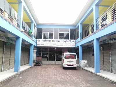 Photos of কুমিল্লা মিশন হসপিটাল