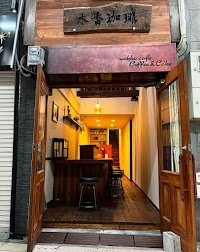 木香珈琲(mokko cafe)