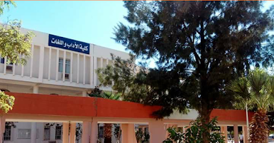 Photos of كلية الآداب و اللغات جامعة المسيلة