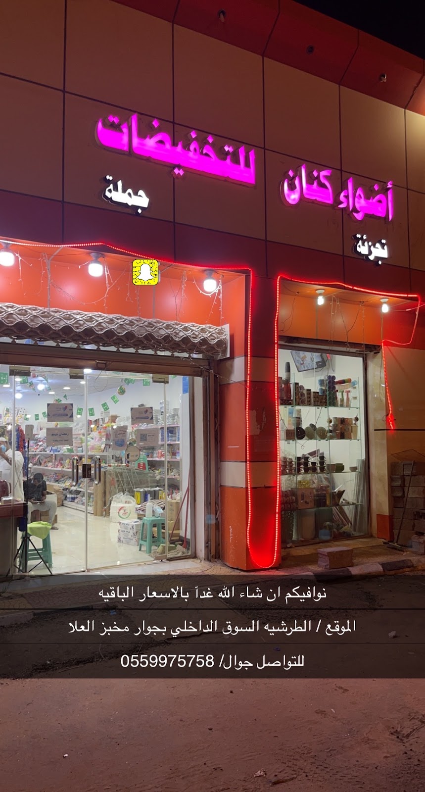 أضواء كنان للتخفيضات