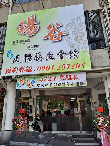 暘谷足體養生會館評價、價格、網友推薦資訊 - 專業經絡調理與高CP值按摩