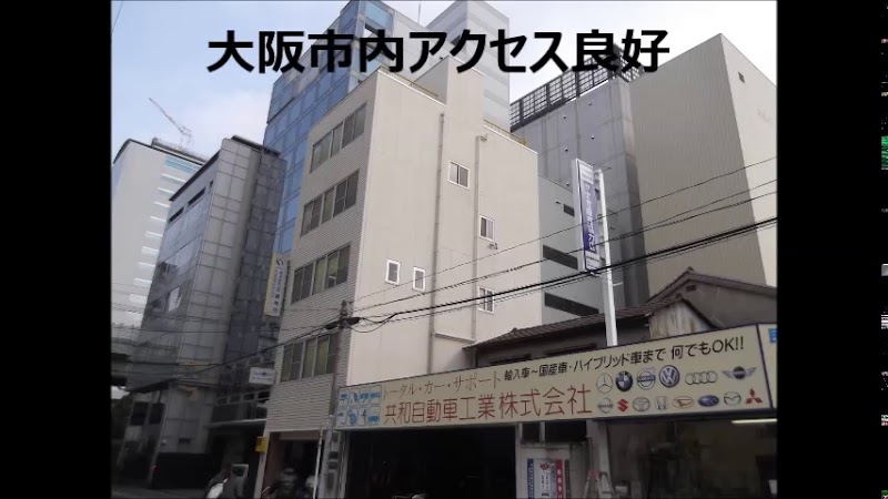 共和自動車工業（株）