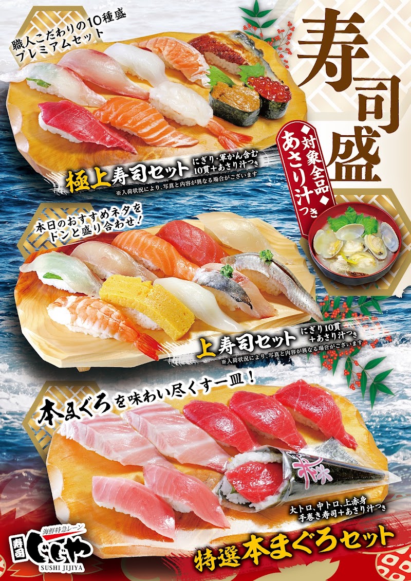 海鮮特急レーン 寿司じじや 延岡店