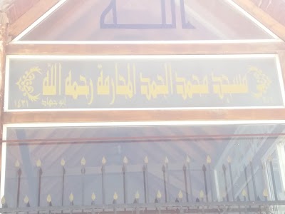 Photos of مسجد كمايل Kamayel Mosque