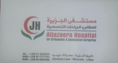 Photos of مستشفى الجزيرة