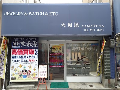 創業７１年 買取 大和屋 西広島駅前店