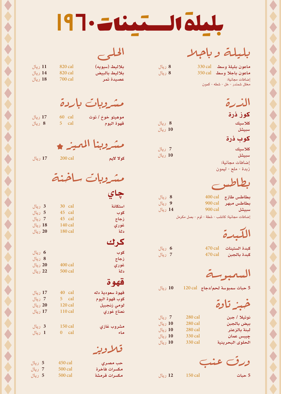 بليلة الستينات ١٩٦٠ - صورة 2