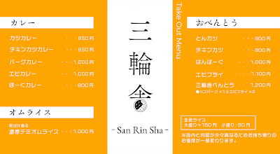 三輪舎 津のれすとらん