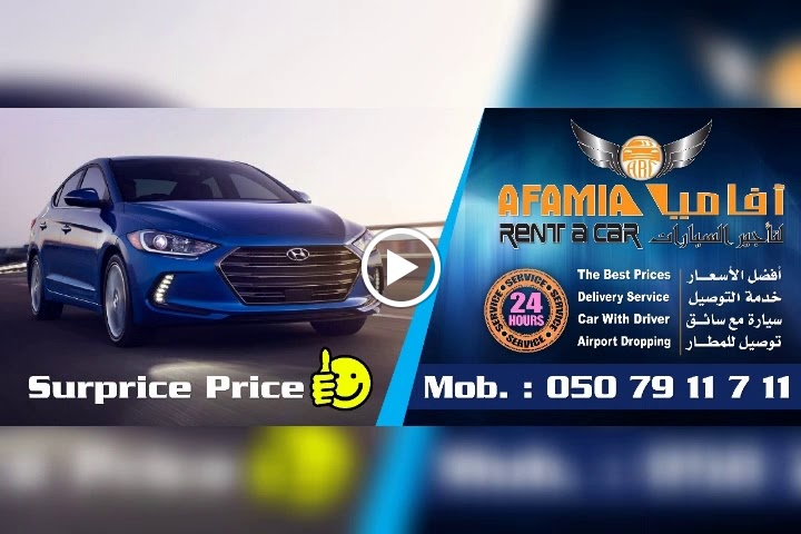 Afamia Rent a Car - صورة 3
