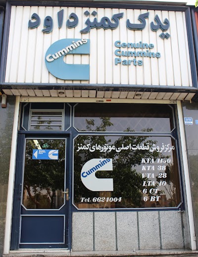 Photos of یدک کمنز داود