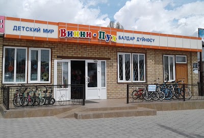 Photos of Detskiy Mir, "Vinni-Pukh"