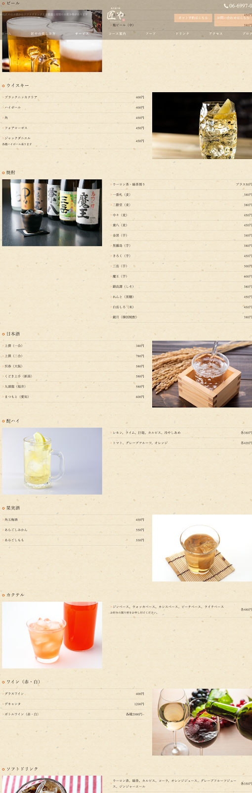 呑み食い処匠や