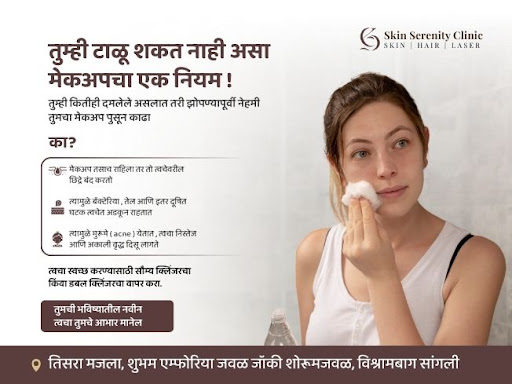 मेकअप तसाच राहिल्यास छिद्रे बंद करतो. post image