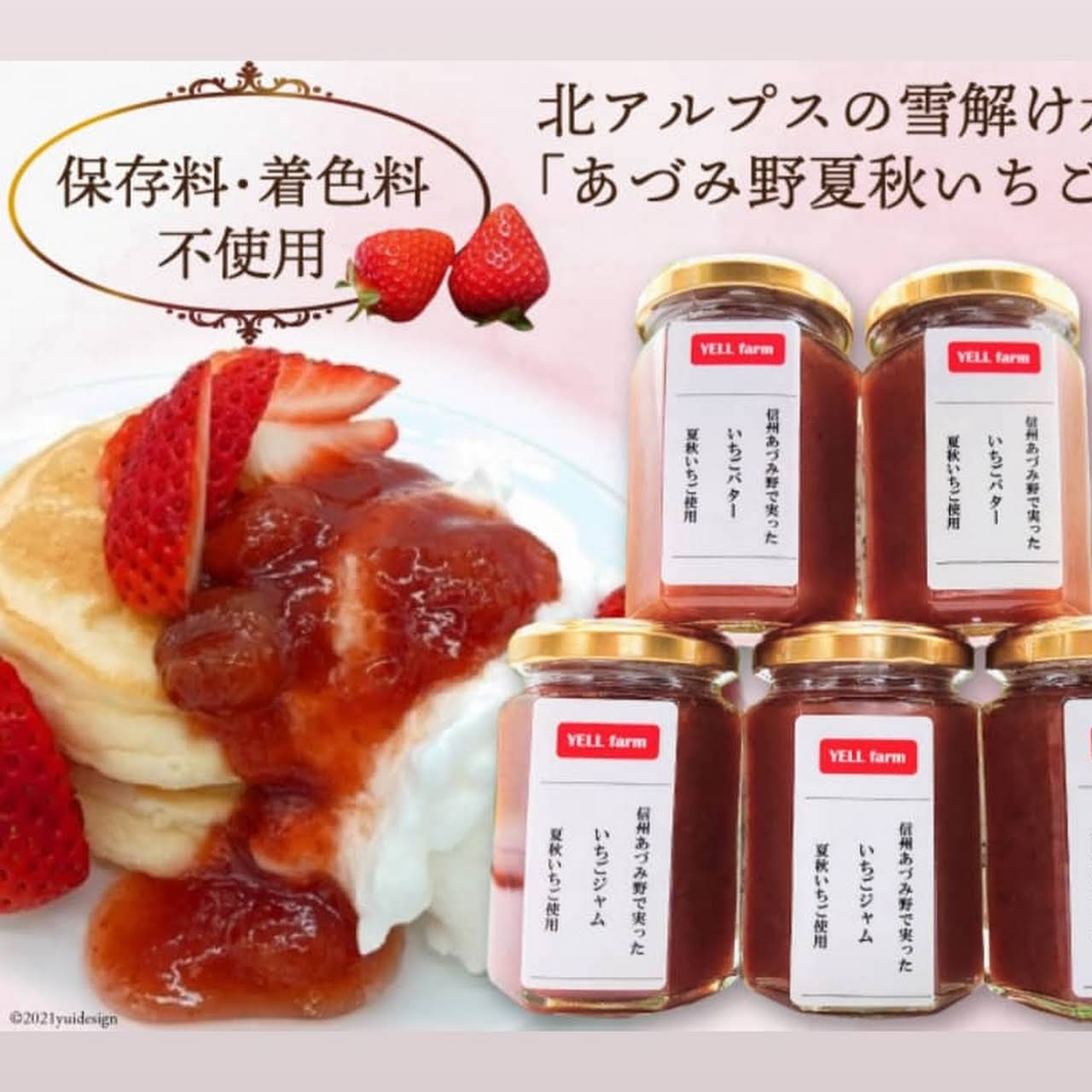 安曇野 いちご 株式会社エールファーム 夏秋いちご農場直送通販販売 長野県安曇野からお届け