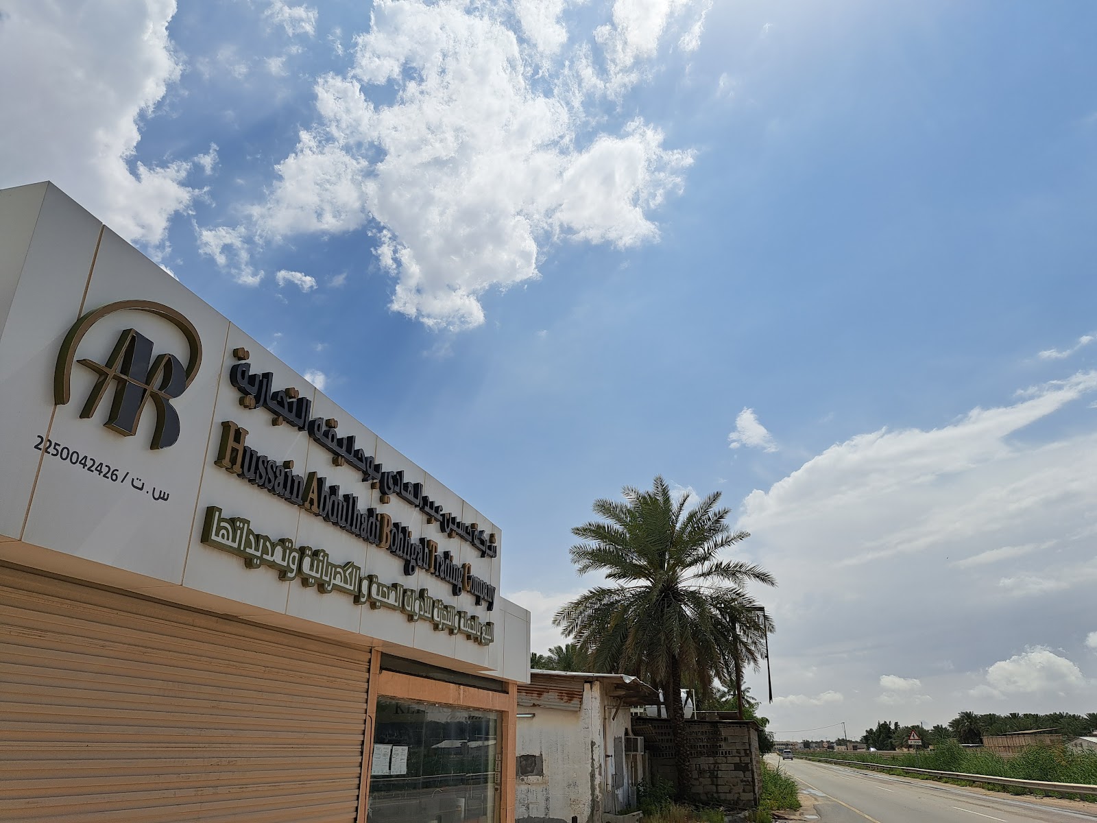 شركة حسين عبدالهادي بوحليقة التجارية فرع الطرف - صورة 2