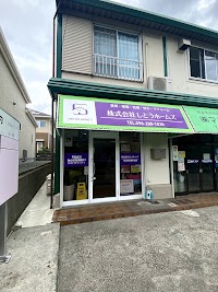 株式会社しとうホームズ