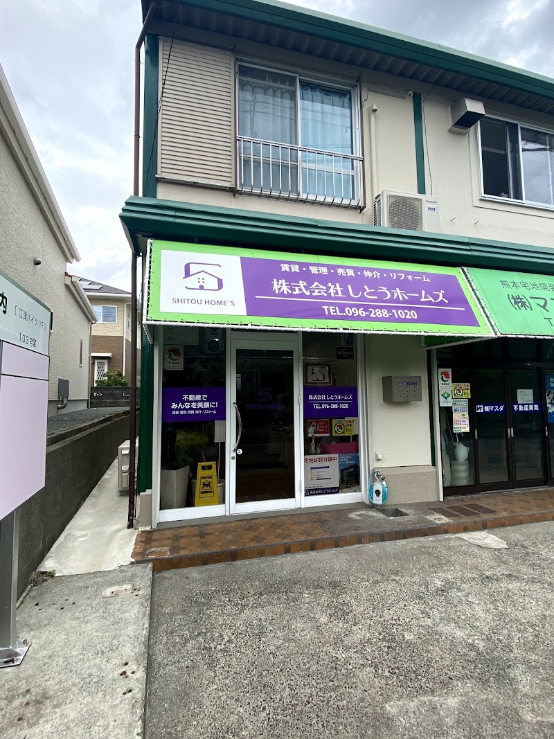 株式会社しとうホームズ