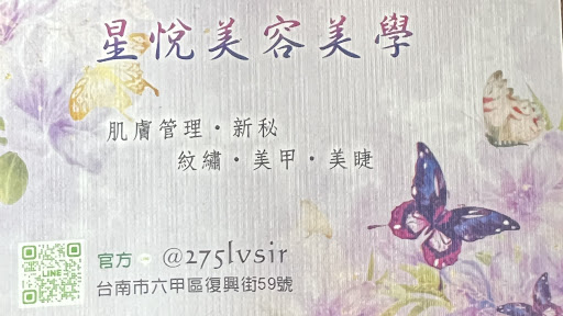 星悅美容美學 - 泰式按摩店主要照片，展示店面環境和設施