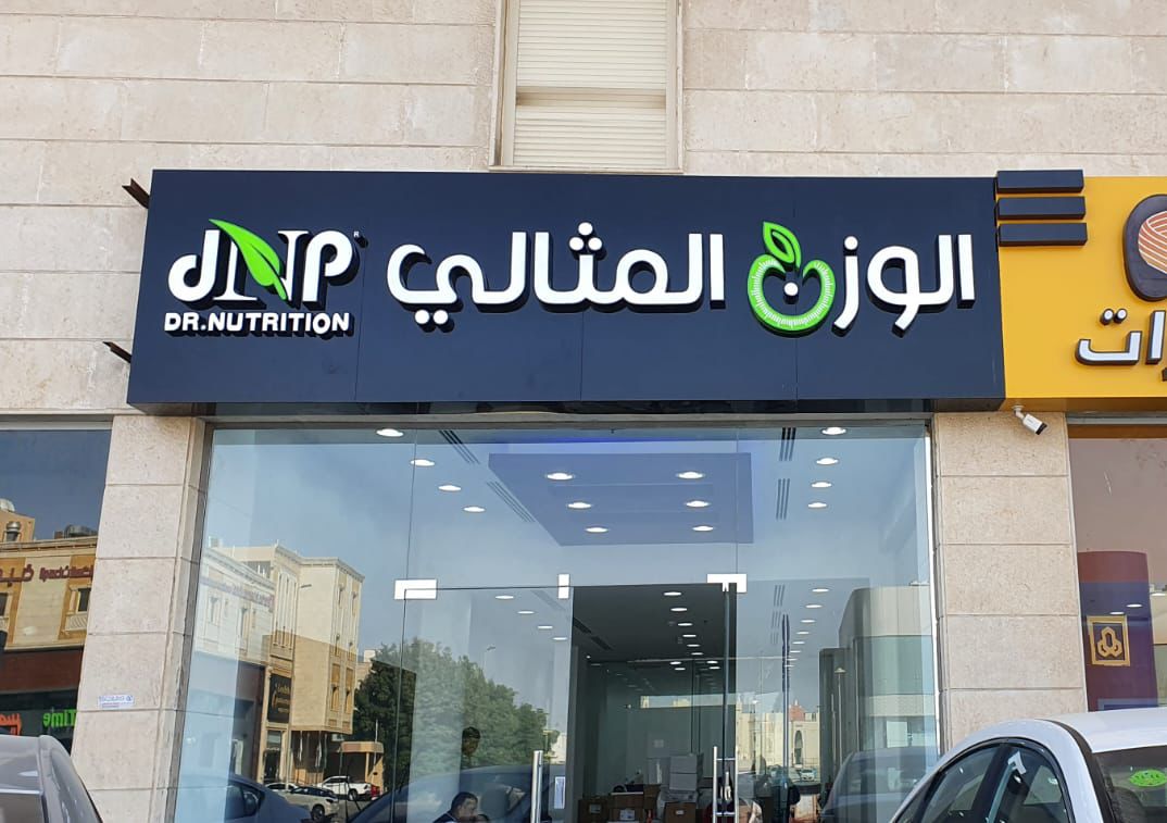 مركز حلم الرشاقة جدة ( الحمدانية ) - Dream Fitness Centar - صورة 5