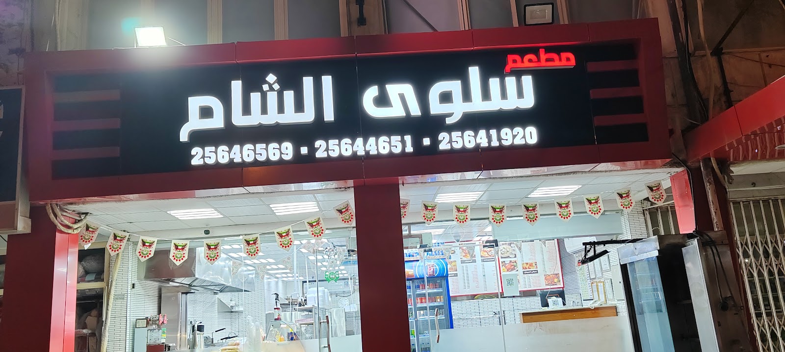 مطعم خلطة جباتي - صورة 2