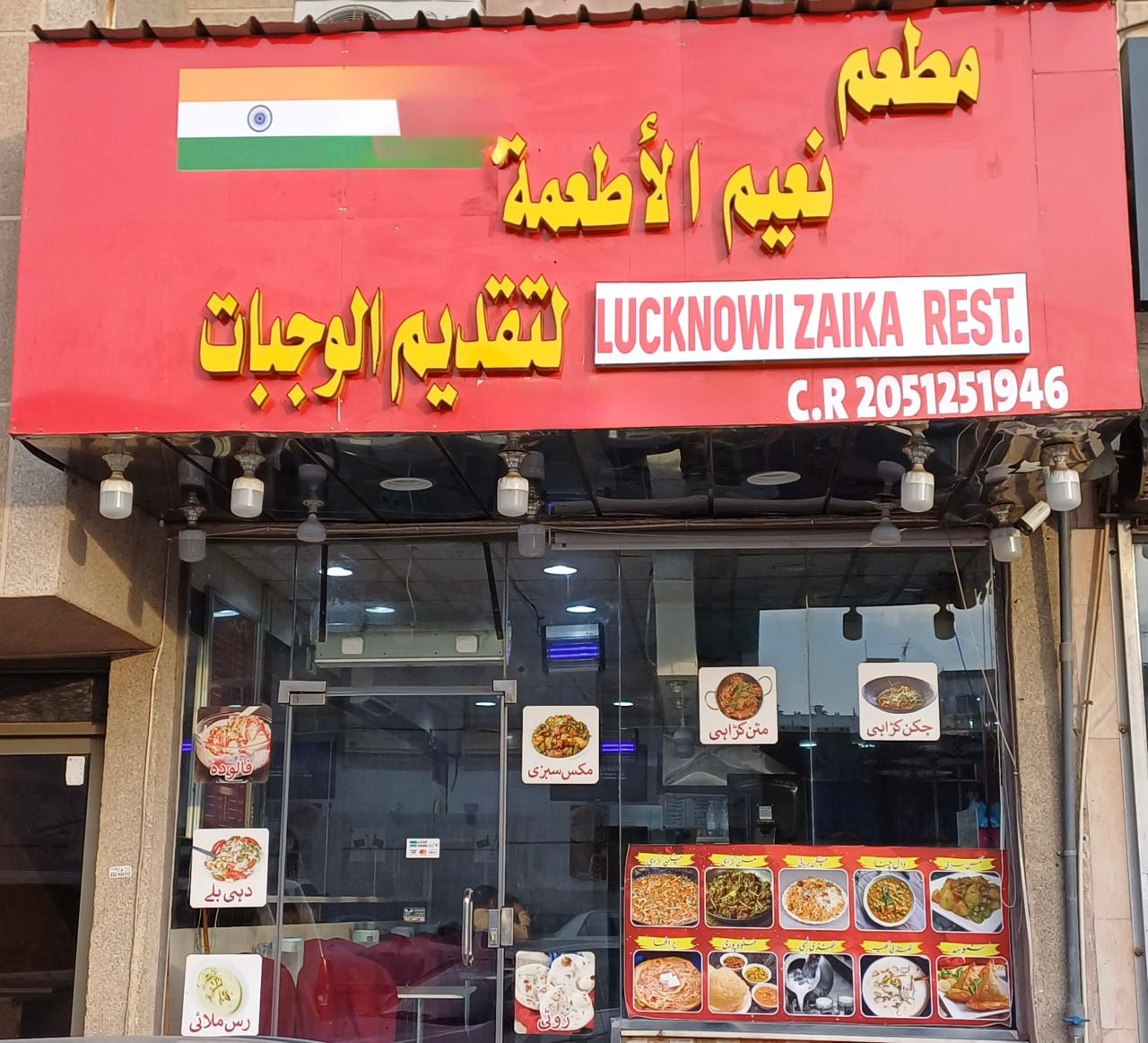 مطعم نعيم الأطعمة لتقديم الوجبات