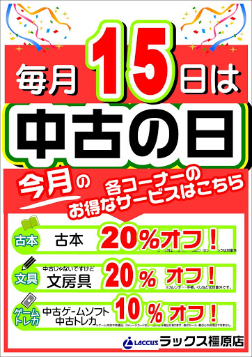 店 ラックス 橿原 �押��胯璈踹�摨�, Nara