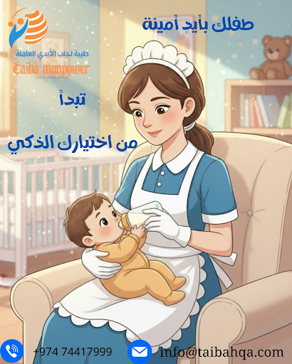 نصائح لاختيار عاملة منزلية موثوقة في قطر مع مكتب طيبة