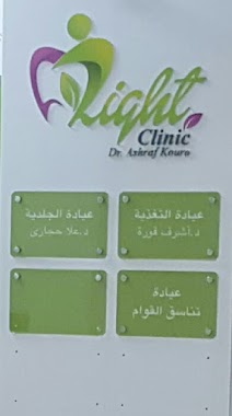 لايت كلينيك  د.أشرف قورة  Light Clinic Dr.Ashraf Koura, Author: Ashraf Koura