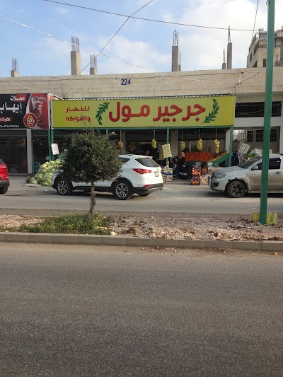 Photos of jarjir Mall for Vegetables and Fruits جرجير مول للخضار والفواكة