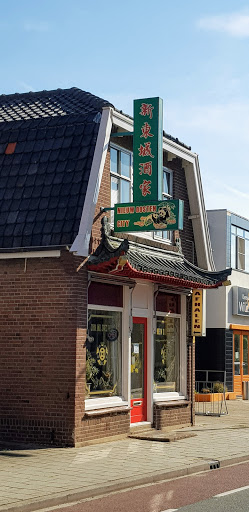 Chinees-Indisch Rest. Nieuw-Oosten City - Thumbnail