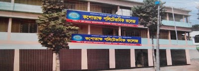 Photos of Kapotakkho Polytechnic College, Jessore, Bangladesh