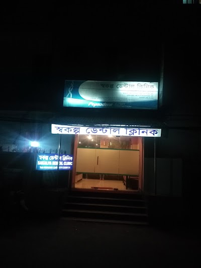 Photos of Sakalpa Dental Clinic