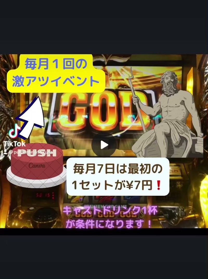 パルプンテ（ガールズバー）