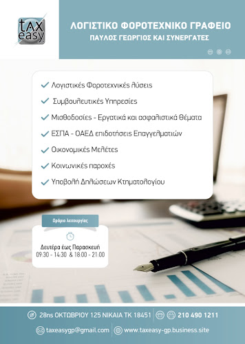 Π. Τσαλδάρη 94, Νίκαια 184 50